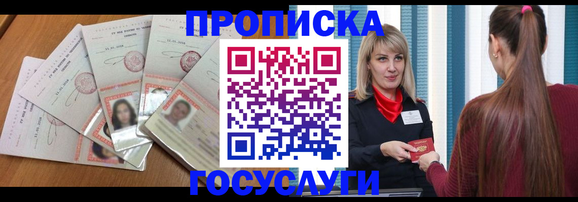 прописка для кредита в Александровске
