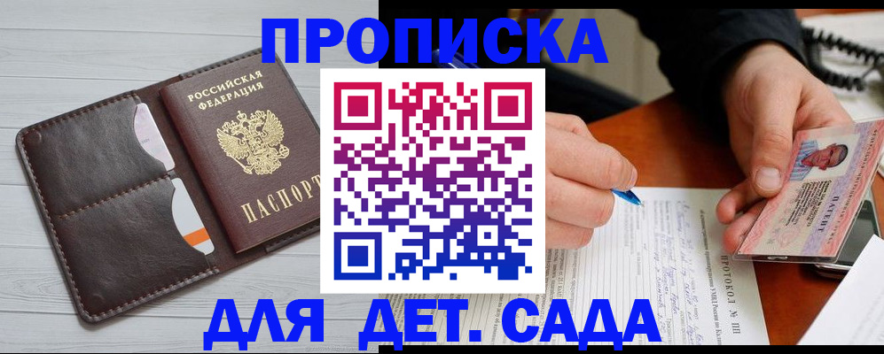 временная прописка в Александровске